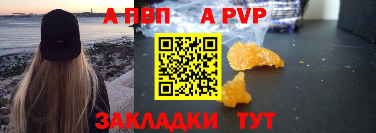 A PVP крисы CK Новозыбков