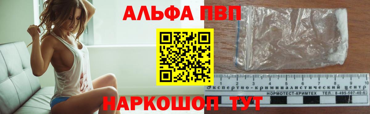 Новозыбков  А ПВП  Вход с VPN  закладка  Альфа ПВП СК  APVP крисы CK 