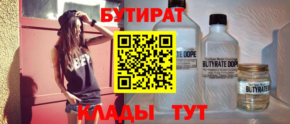 Бутират буратино  Вход с VPN  Новозыбков 