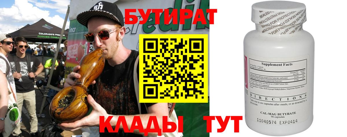 БУТИРАТ 99% Новозыбков