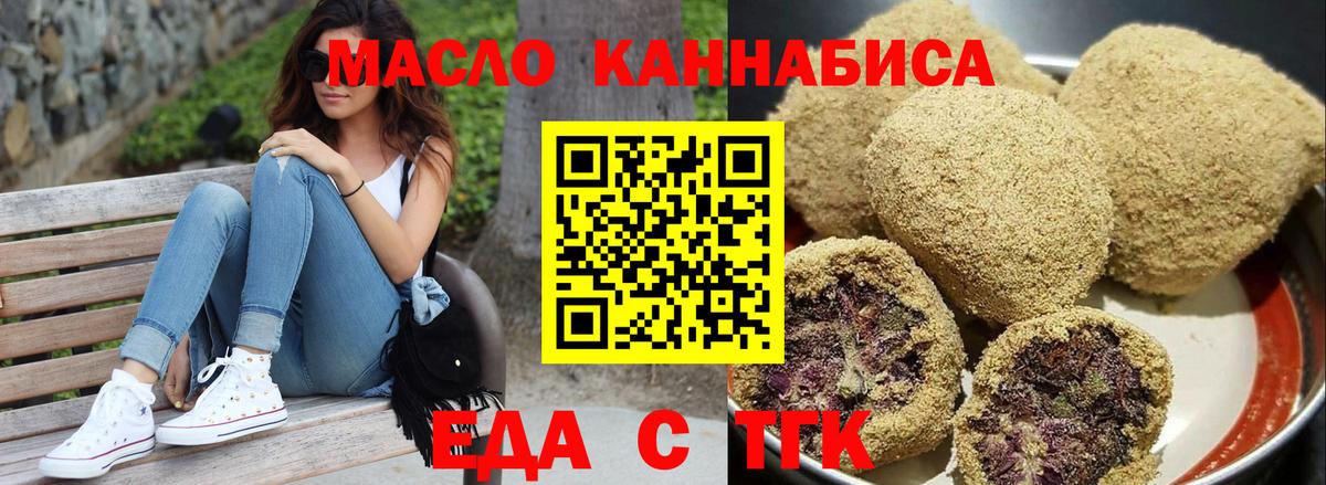 Новозыбков  Печенье с ТГК марихуана  Вход с VPN 
