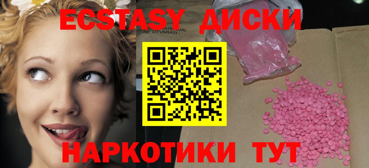 Экстази круглые Новозыбков