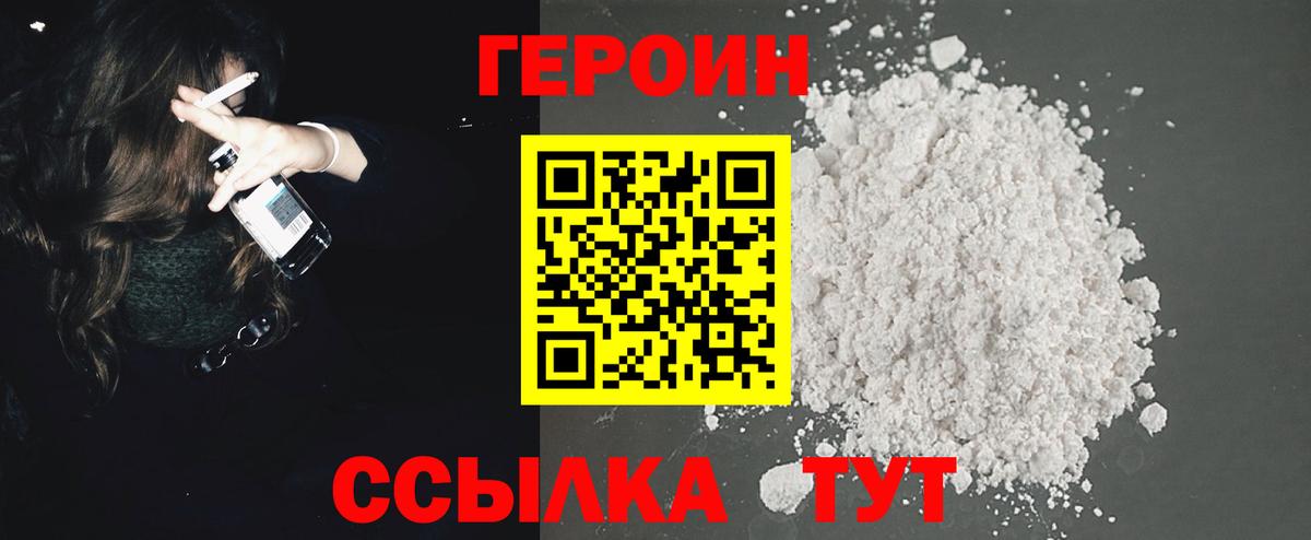 Новозыбков  ГЕРОИН Афган  Вход с VPN 