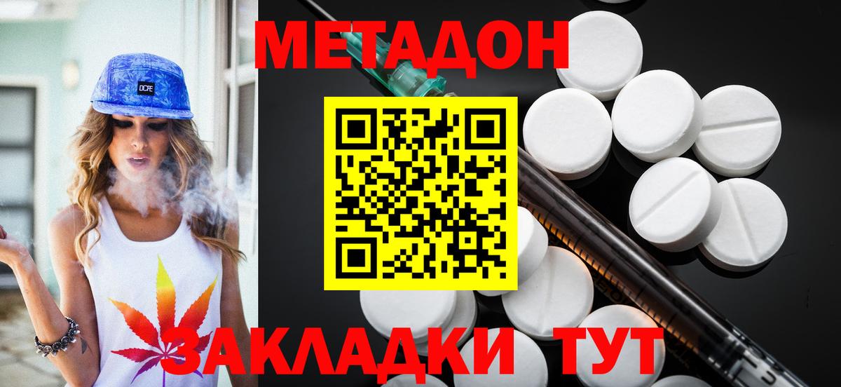 Новозыбков  Метадон VHQ  Метадон methadone  Вход с VPN 