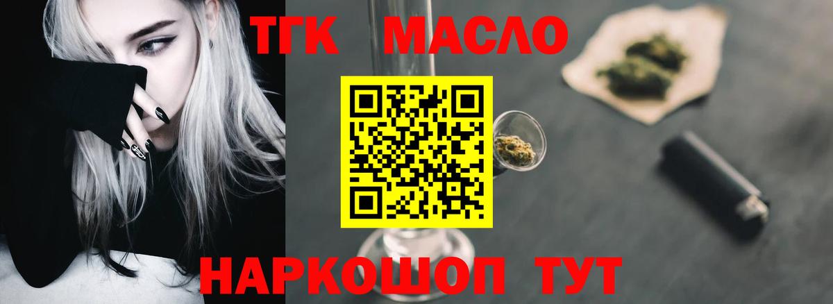 ТГК THC oil Новозыбков